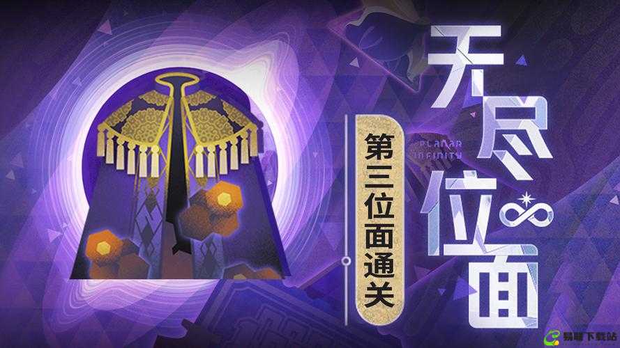 崩坏星穹铁道无尽位面打满后的选择