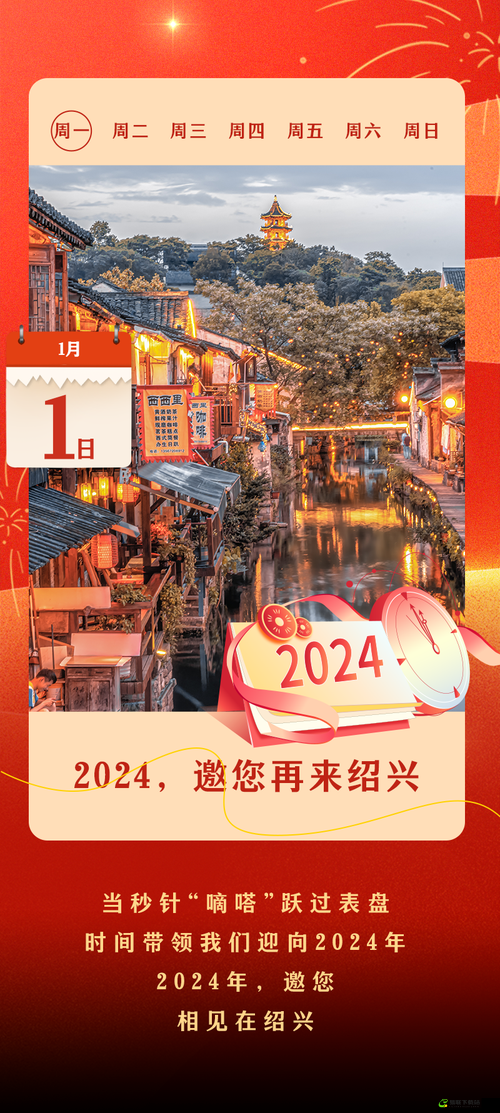 已满十八点此自动转 2024：开启全新旅程