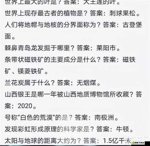 妄想山海博物问答答案汇总