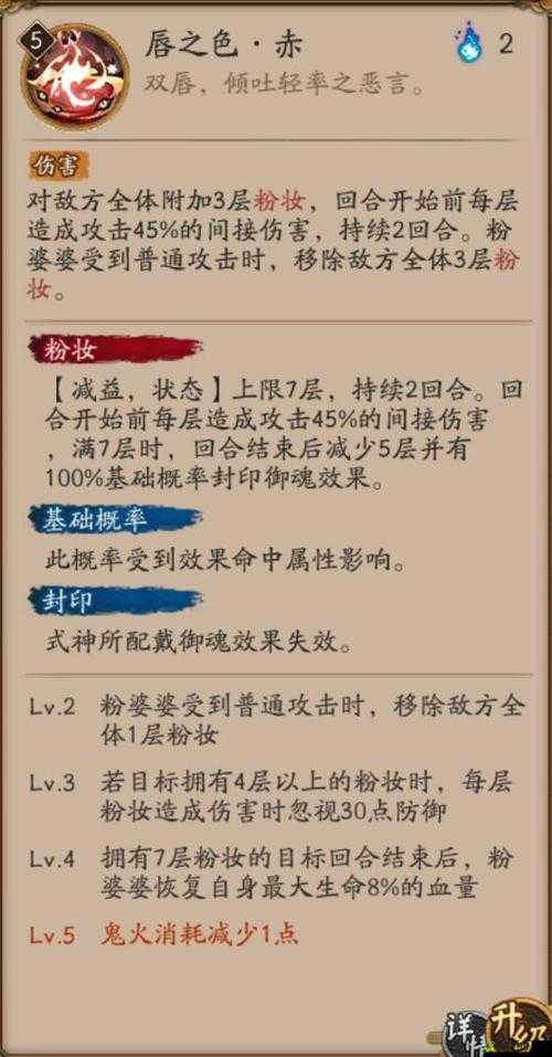 阴阳师粉婆婆技能强度速览