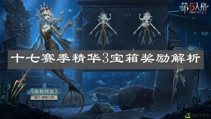 第五人格 17 赛季精华奖励有哪些