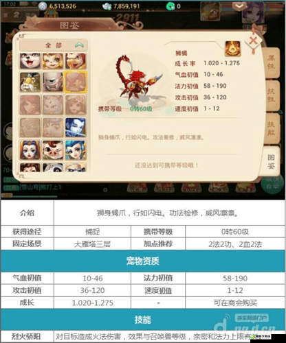 《大话魔游记》之宠物培养秘法